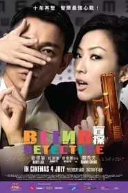 Blind Detective (2013)