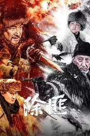 Chu Fei (2025)