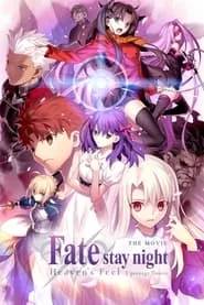 Fate/stay night: Heaven’s Feel I. Presage Flower (2017)