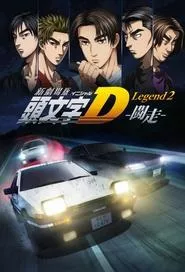 Initial D Legend 2: Racer (2015)
