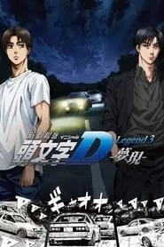 Initial D Legend 3: Dream (2016)