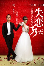 Love is Not Blind (2011)
