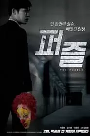 Puzzle (2018)