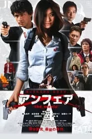 UNFAIR: the movie (2007)