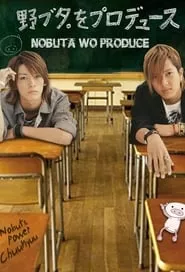 Producing Nobuta (2005)