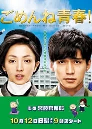 Saving My Stupid Youth (2014)