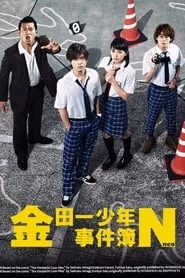 The Files of Young Kindaichi Neo (2014)
