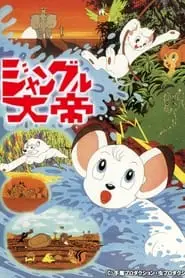 Jungle Emperor (1966)