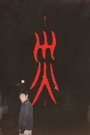 Sai (2025)