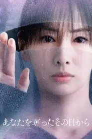 Since I Took You Away (2025)