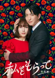 Take Me (2024)