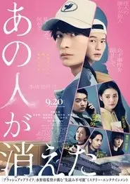 That Person Disappeared (2024)