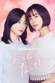 Otona ni Nattemo (2025)